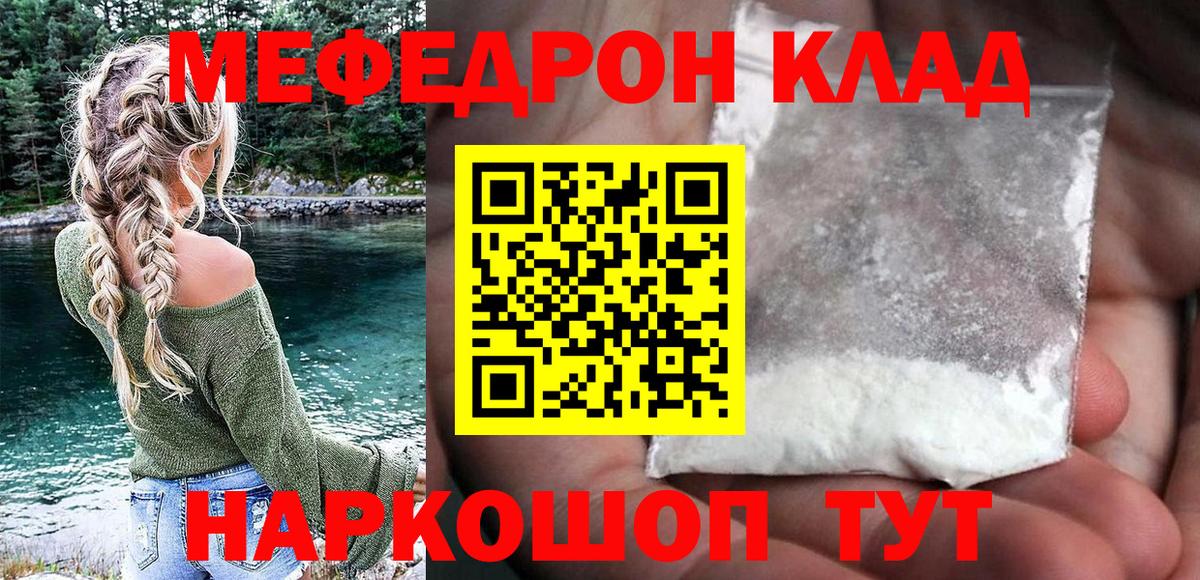 Мефедрон кристаллы Ефремов