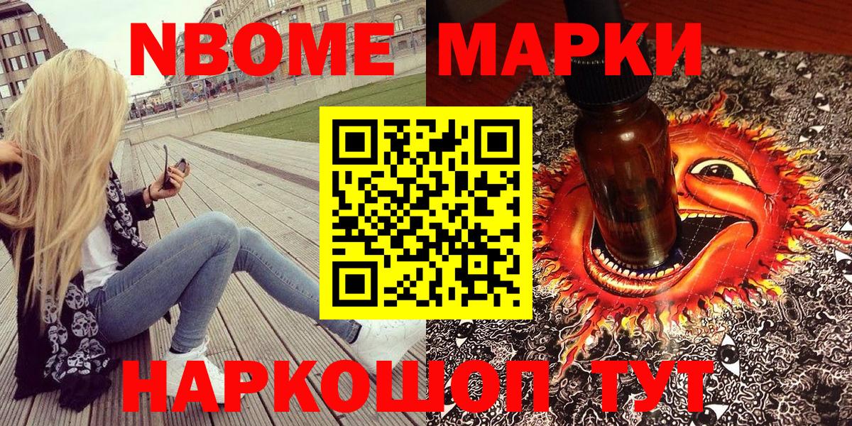 Марки NBOMe 1,8мг Ефремов